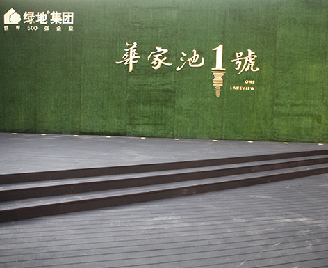 温州杭州竹木地板工程